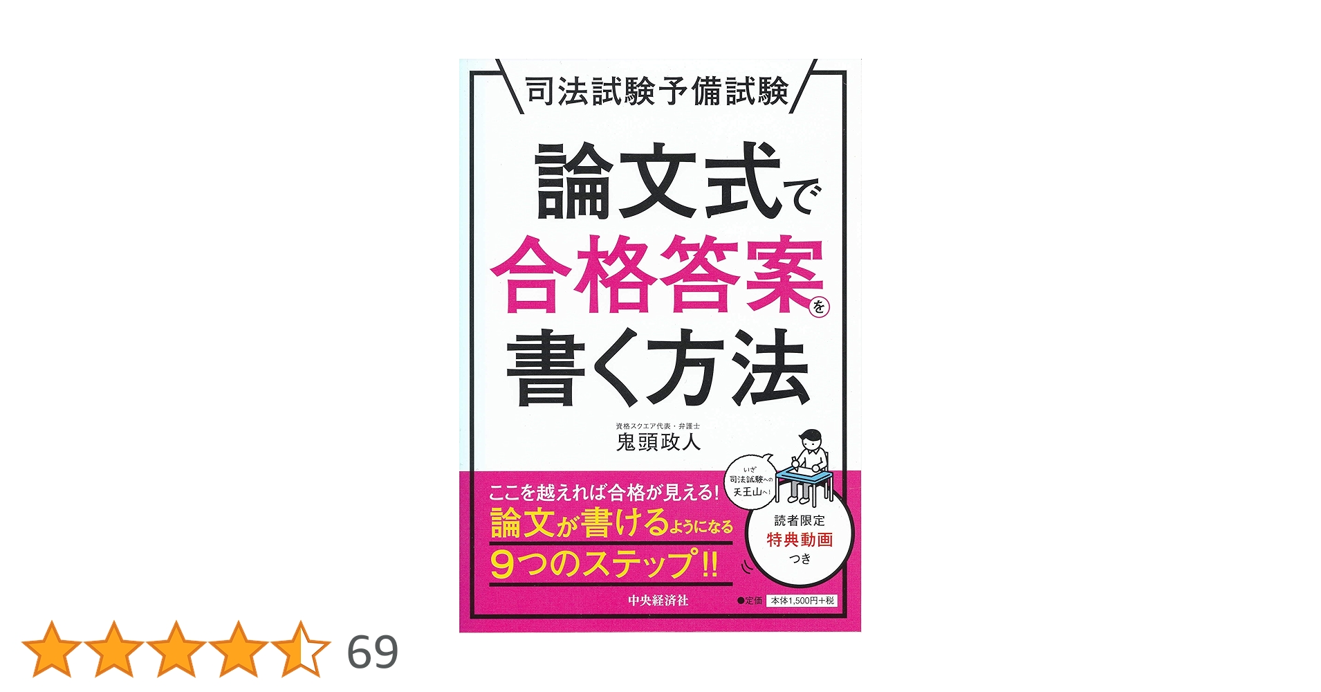 司法試験予備試験 論文式で合格答案を書く方法 | 鬼頭政人 |本